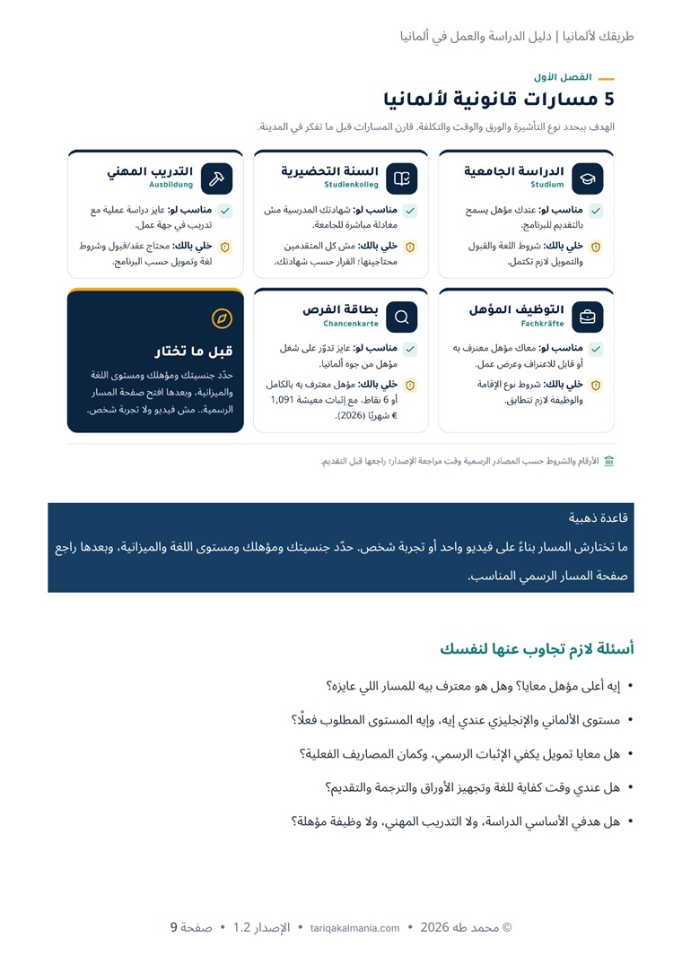صفحة 5 مسارات قانونية لألمانيا
