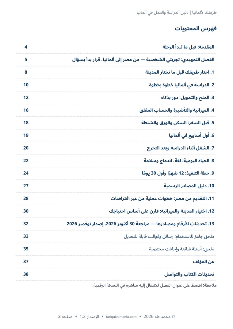 صفحة فهرس المحتويات